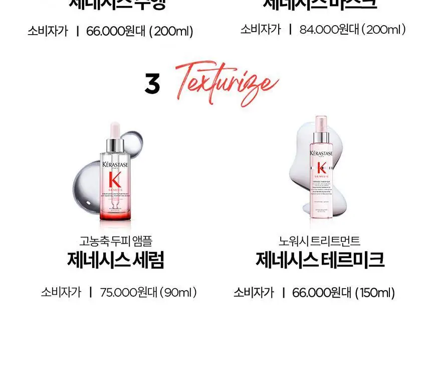 [얇은 모발용][새싹케어] 케라스타즈 제네시스 마스크 200ml 상세페이지 13